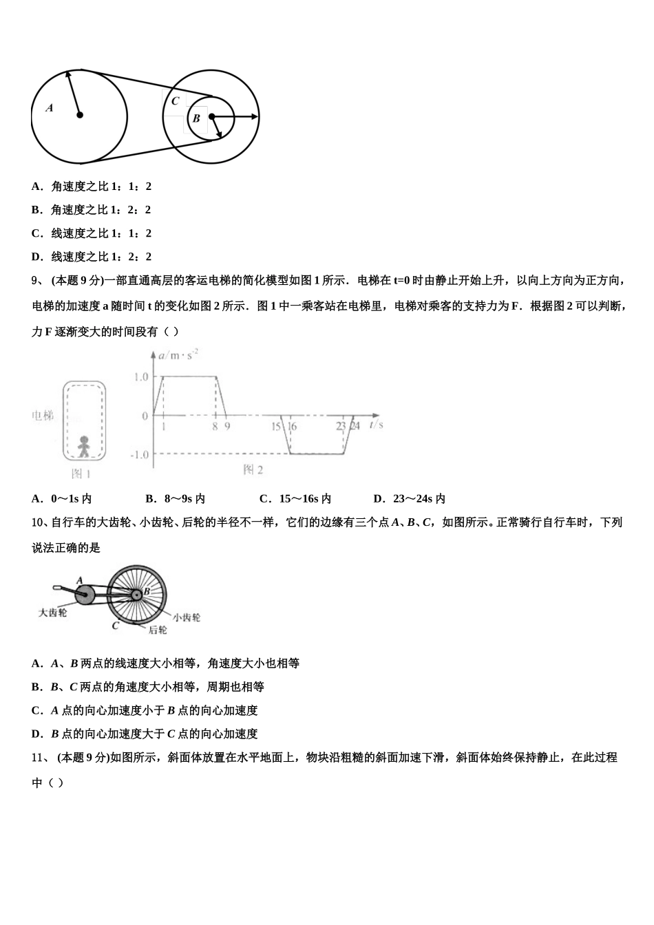 2025届甘肃省白银市会宁县第一中学高一下物理期末达标检测模拟试题含解析_第3页