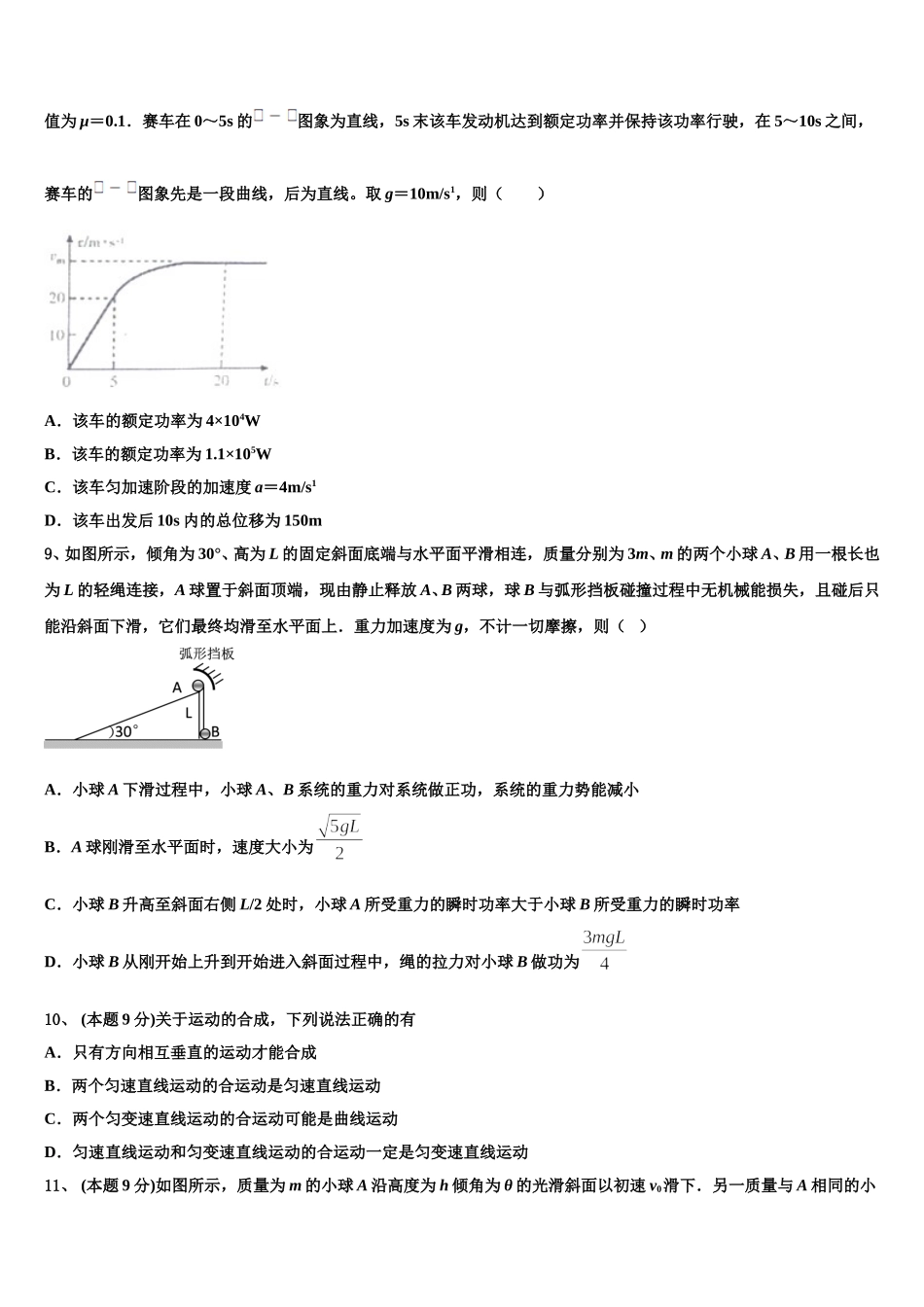 2025届甘肃省天水市第一中学等八校联考物理高一下期末学业质量监测模拟试题含解析_第3页