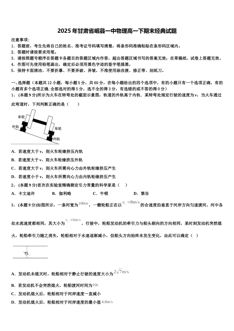 2025年甘肃省岷县一中物理高一下期末经典试题含解析_第1页