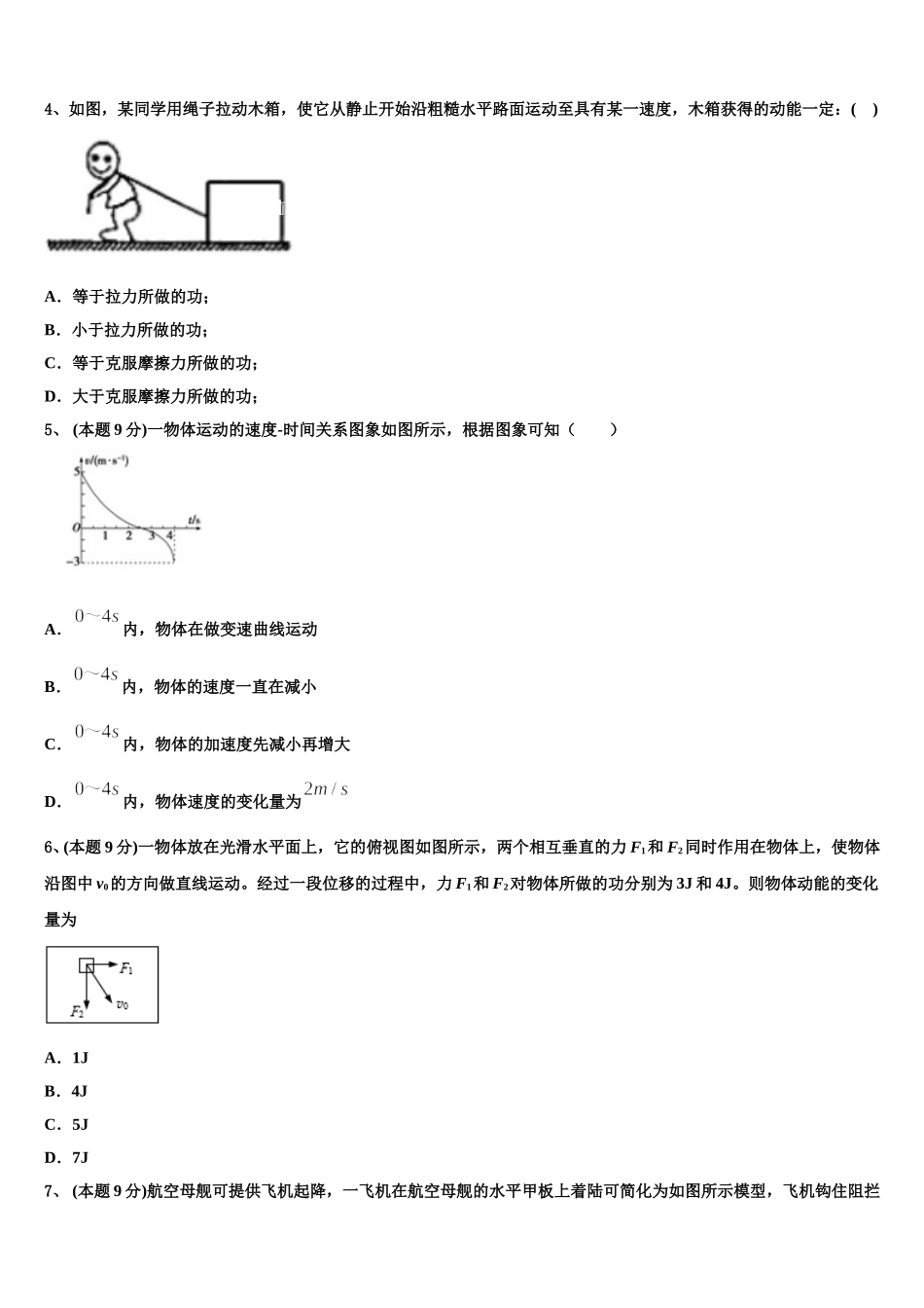 2025年甘肃省岷县一中物理高一下期末经典试题含解析_第2页