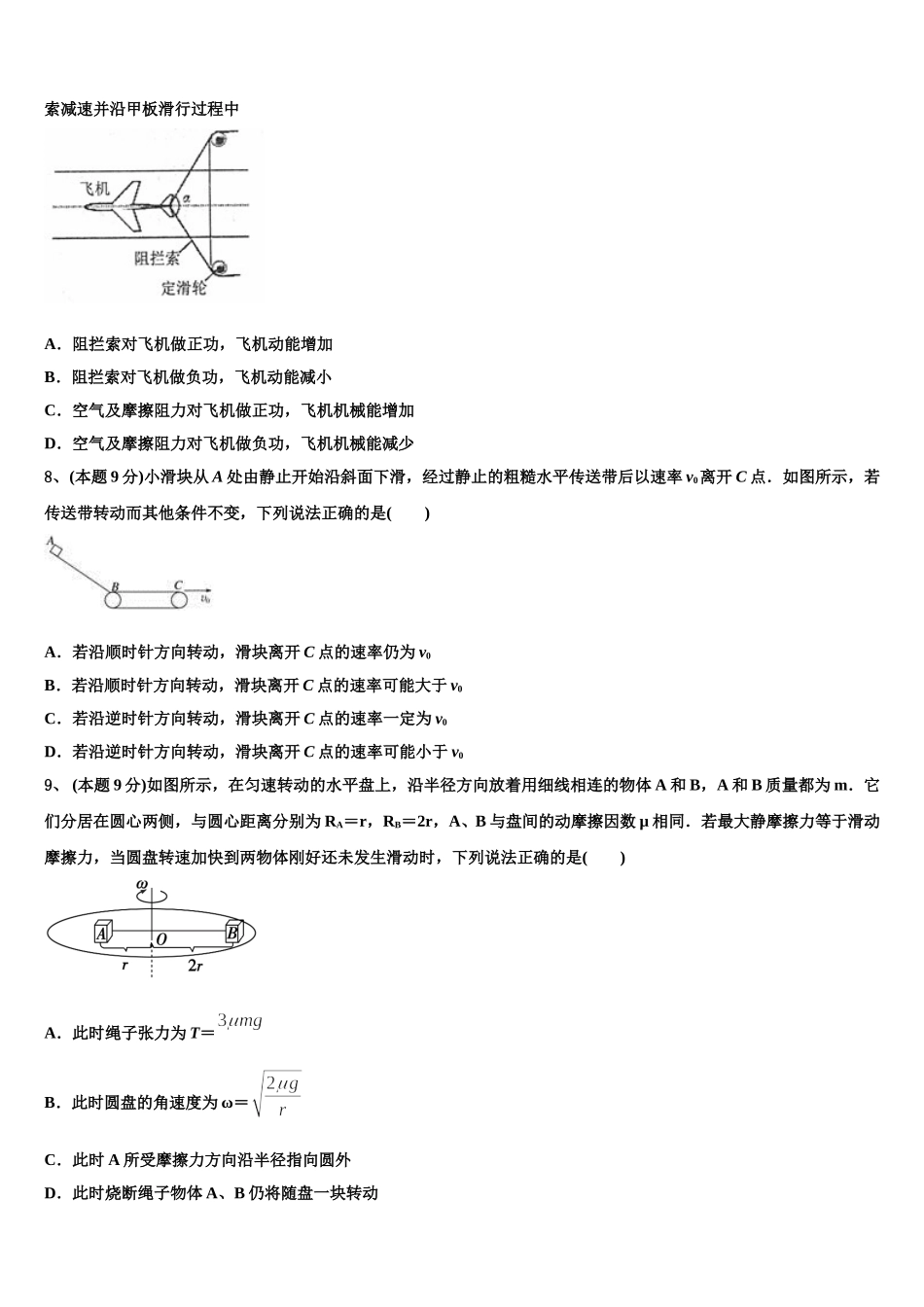 2025年甘肃省岷县一中物理高一下期末经典试题含解析_第3页