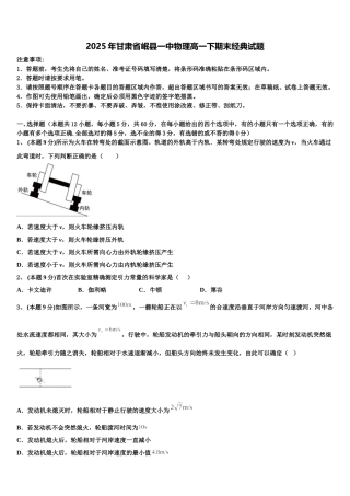 2025年甘肃省岷县一中物理高一下期末经典试题含解析