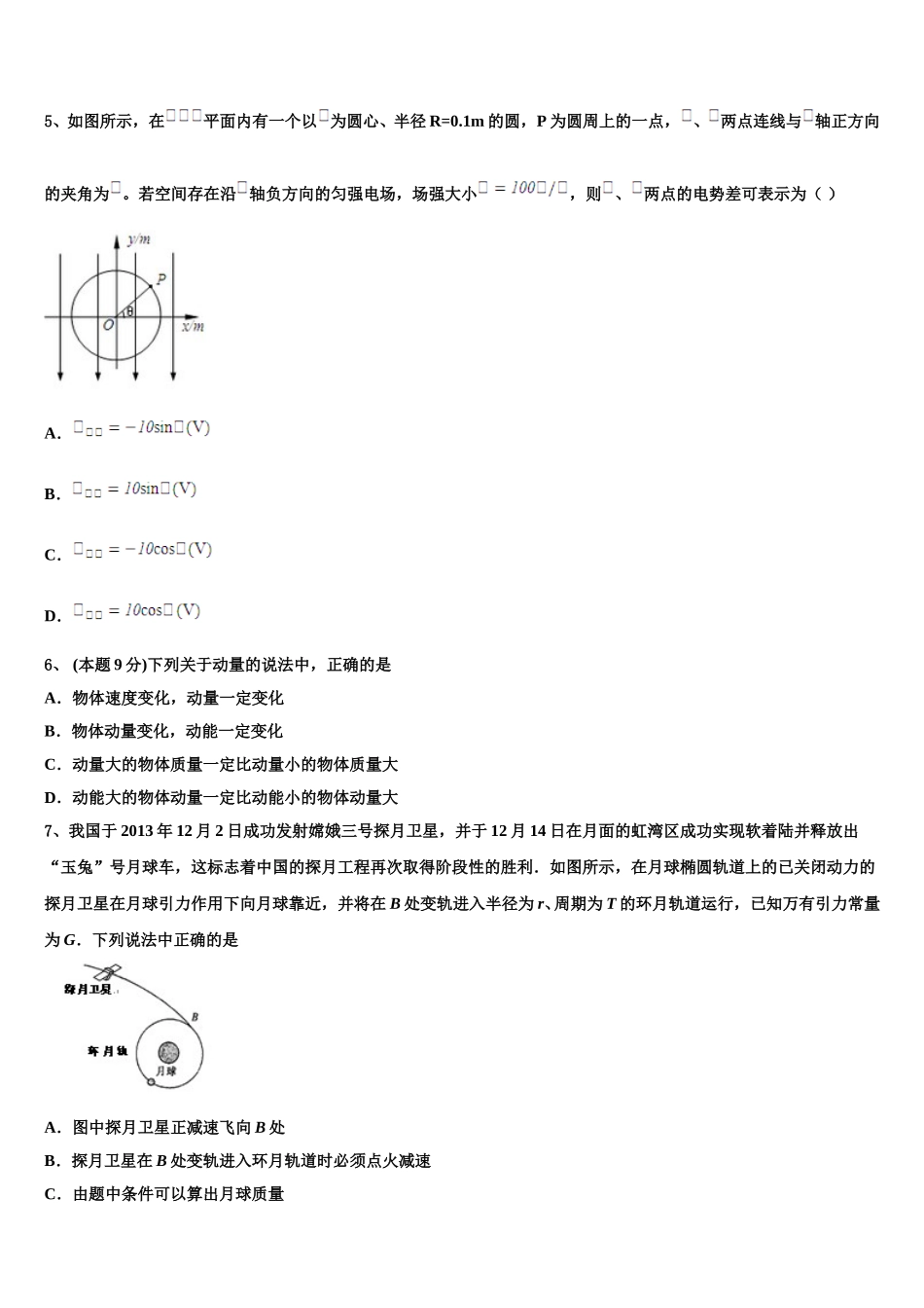 2025年甘肃省示范名校物理高一下期末质量检测试题含解析_第2页