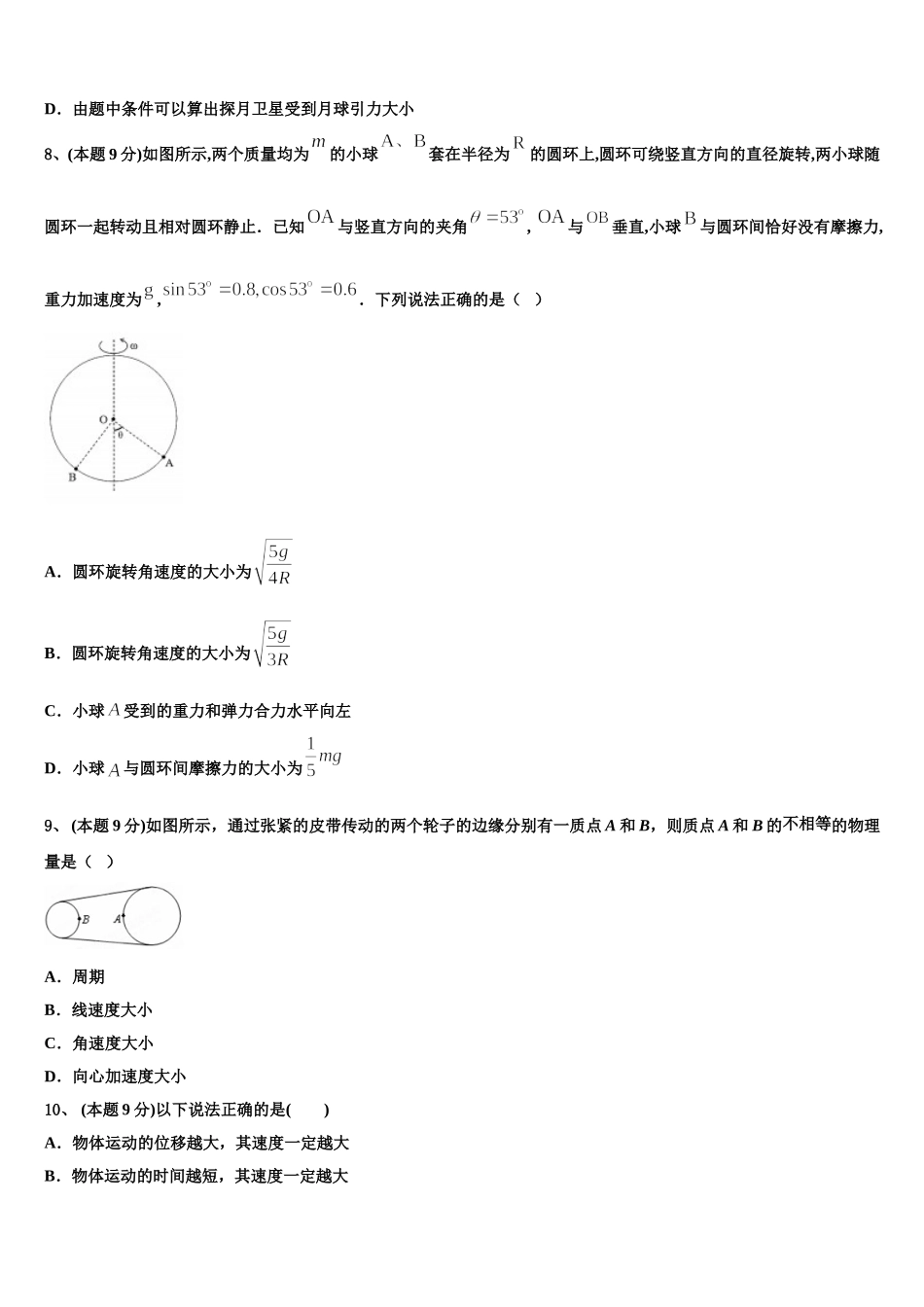 2025年甘肃省示范名校物理高一下期末质量检测试题含解析_第3页
