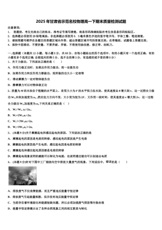2025年甘肃省示范名校物理高一下期末质量检测试题含解析