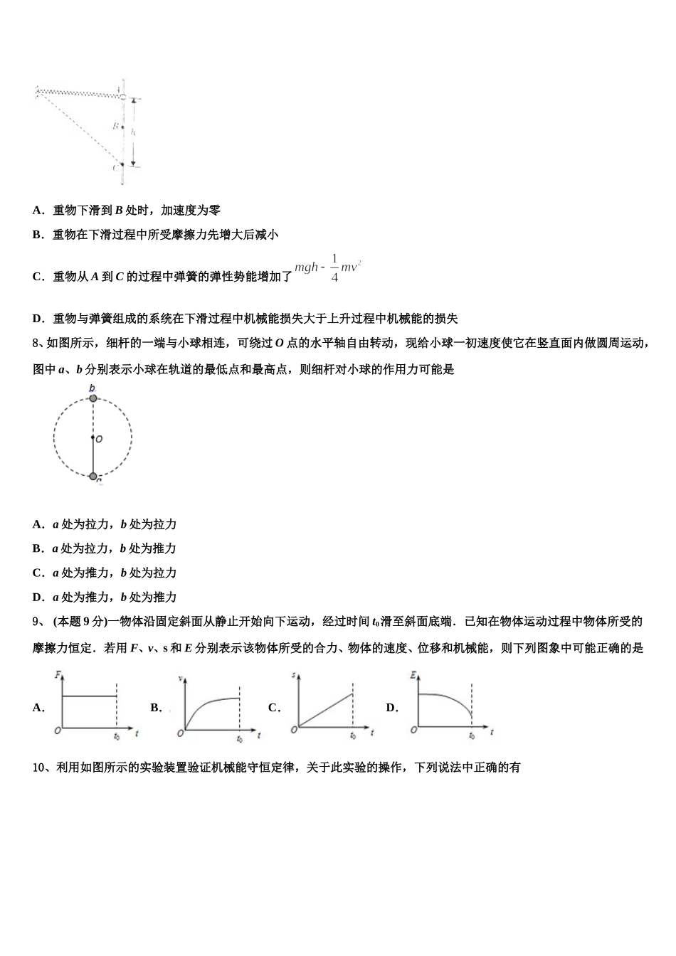 酒泉市重点中学2025年物理高一下期末复习检测模拟试题含解析_第3页