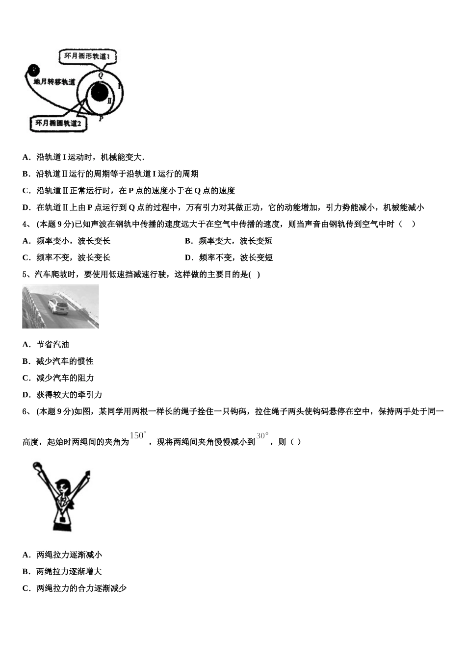 2025届甘肃省武威市第五中学物理高一下期末预测试题含解析_第2页