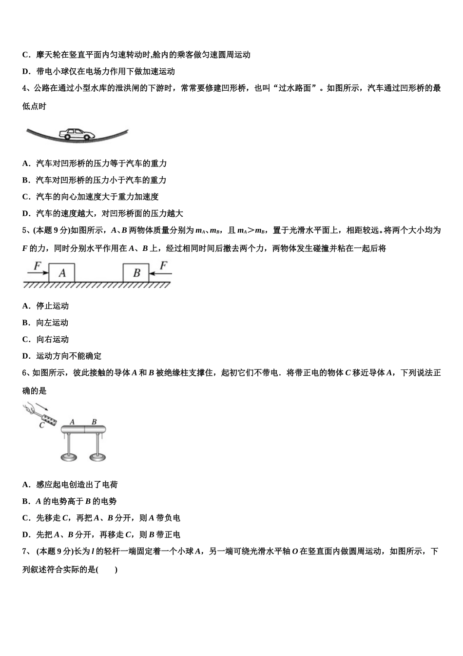 甘肃省兰州大学附属中学2024-2025学年物理高一第二学期期末教学质量检测试题含解析_第2页
