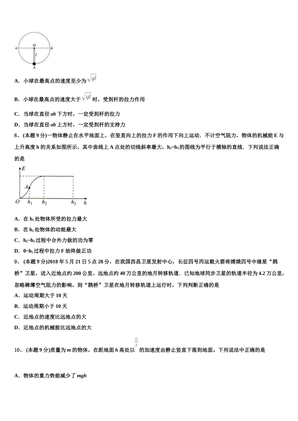 甘肃省兰州大学附属中学2024-2025学年物理高一第二学期期末教学质量检测试题含解析_第3页