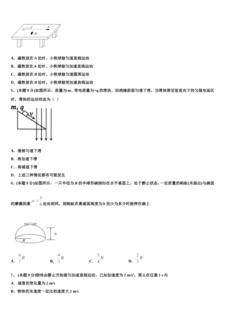 甘肃省天水市秦安县第二中学2025年高一下物理期末质量跟踪监视试题含解析_第2页