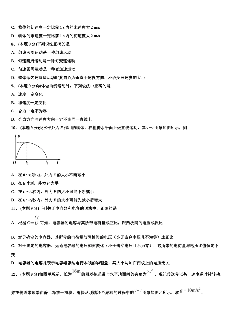 甘肃省天水市秦安县第二中学2025年高一下物理期末质量跟踪监视试题含解析_第3页