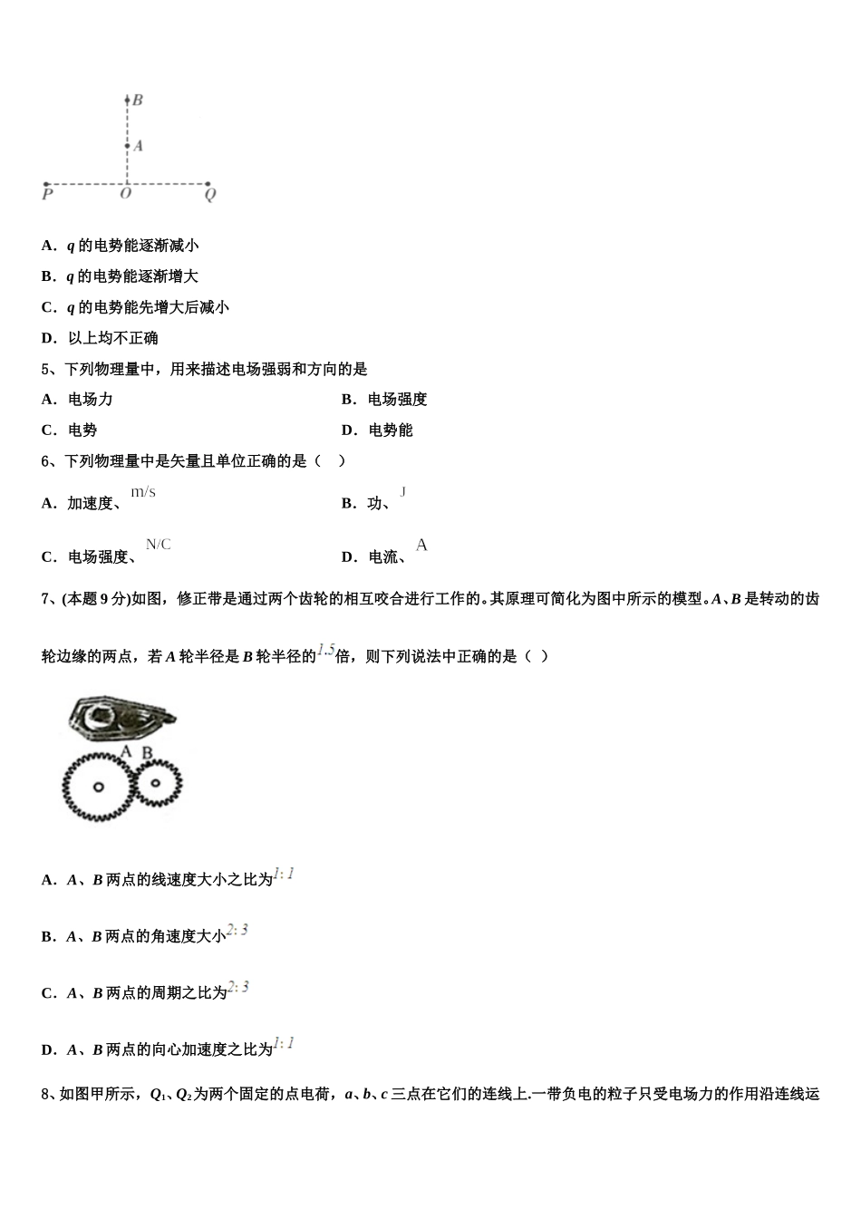 2025届甘肃省白银市二中高一物理第二学期期末教学质量检测试题含解析_第2页