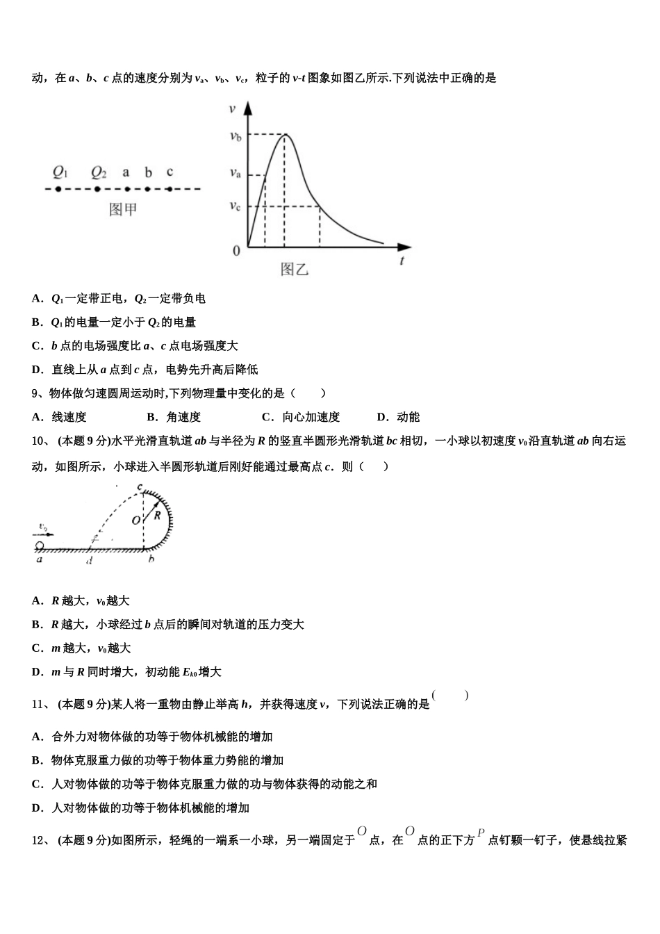 2025届甘肃省白银市二中高一物理第二学期期末教学质量检测试题含解析_第3页