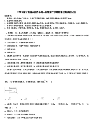 2025届甘肃省永昌四中高一物理第二学期期末经典模拟试题含解析