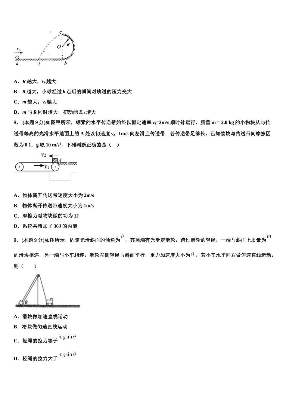 2025届甘肃省兰州市西北师大附中高一物理第二学期期末复习检测模拟试题含解析_第3页