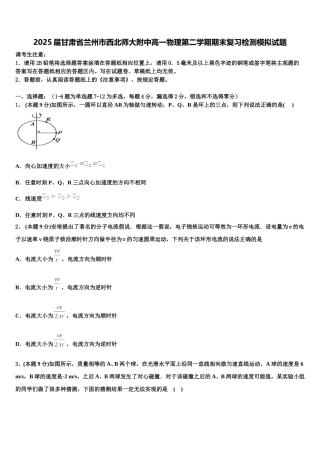 2025届甘肃省兰州市西北师大附中高一物理第二学期期末复习检测模拟试题含解析