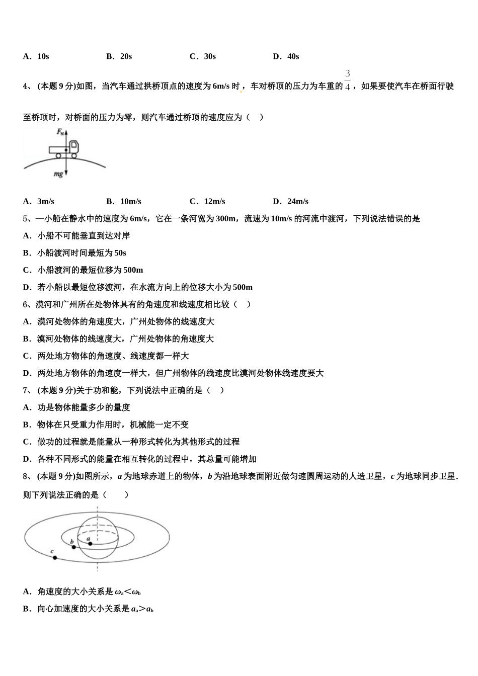 2025年甘肃武威市凉州区高一下物理期末教学质量检测试题含解析_第2页