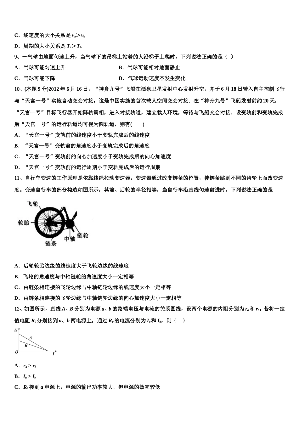 2025年甘肃武威市凉州区高一下物理期末教学质量检测试题含解析_第3页