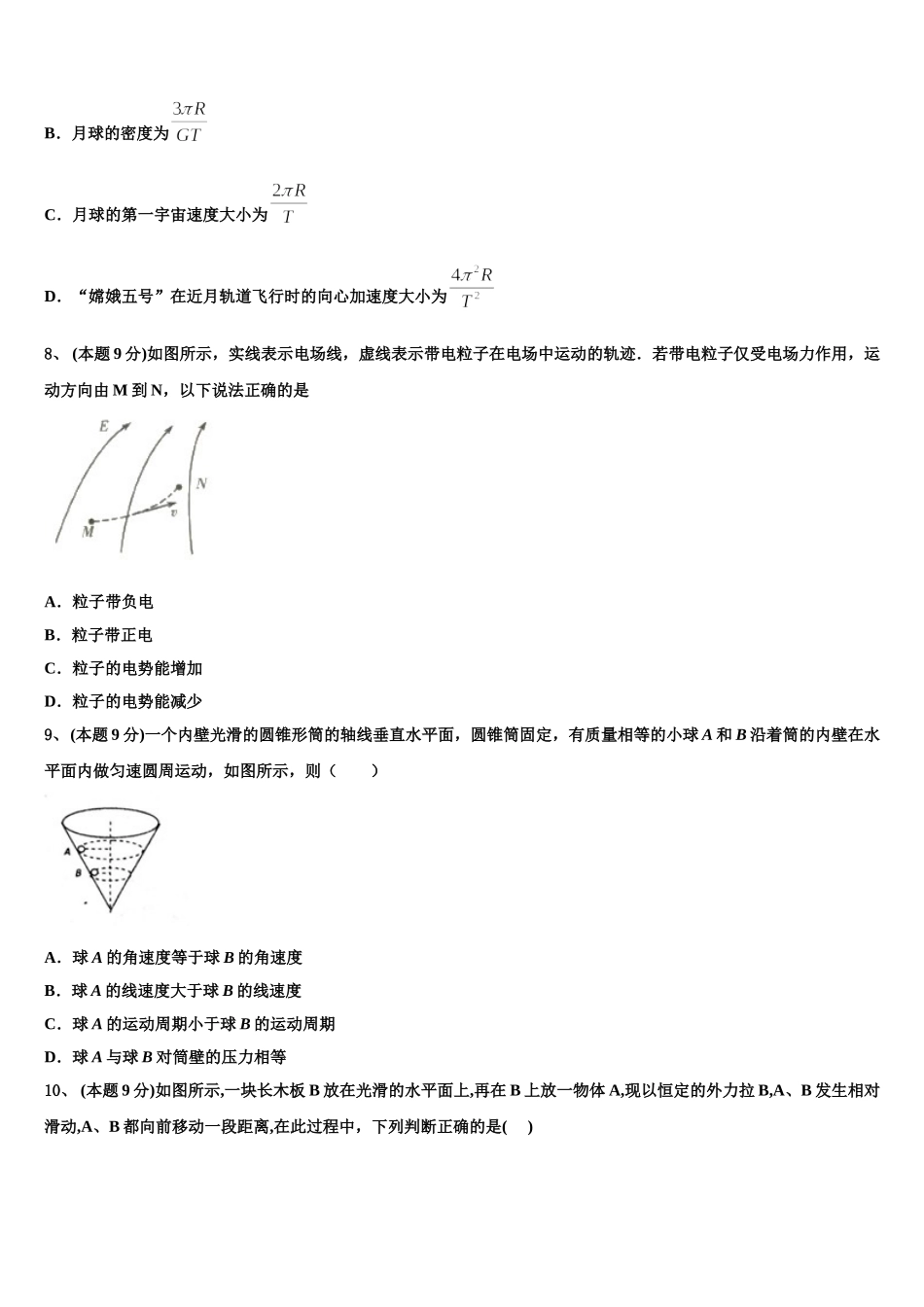 甘肃省徽县第三中学2024-2025学年高一下物理期末考试试题含解析_第3页