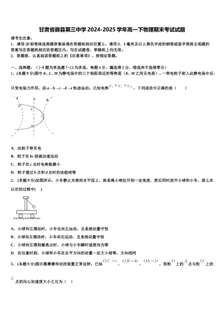 甘肃省徽县第三中学2024-2025学年高一下物理期末考试试题含解析