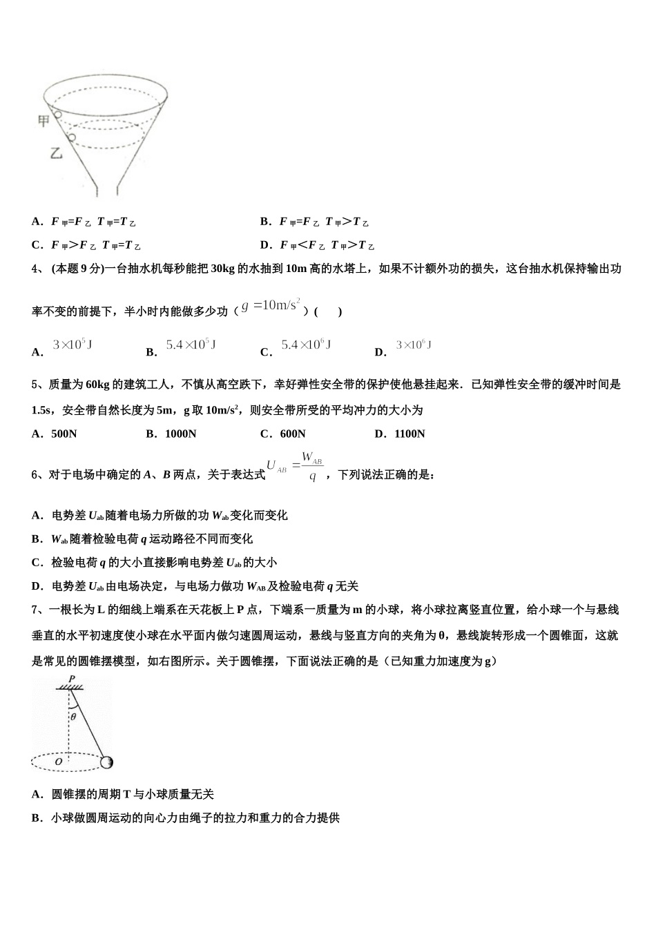 甘肃省临夏州临夏中学2025届高一物理第二学期期末监测模拟试题含解析_第2页