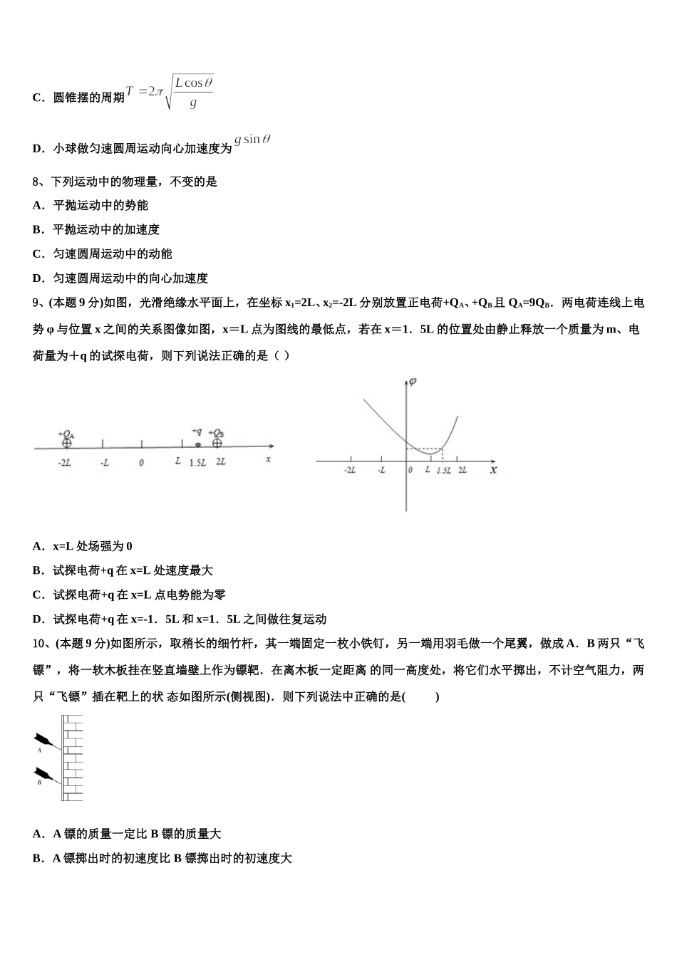 甘肃省临夏州临夏中学2025届高一物理第二学期期末监测模拟试题含解析_第3页