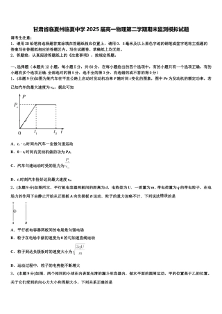 甘肃省临夏州临夏中学2025届高一物理第二学期期末监测模拟试题含解析