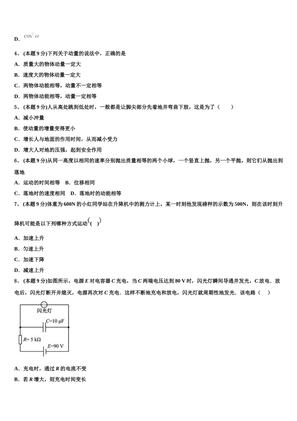 2025年甘肃省武威市凉州区六坝乡中学物理高一第二学期期末质量跟踪监视试题含解析_第2页