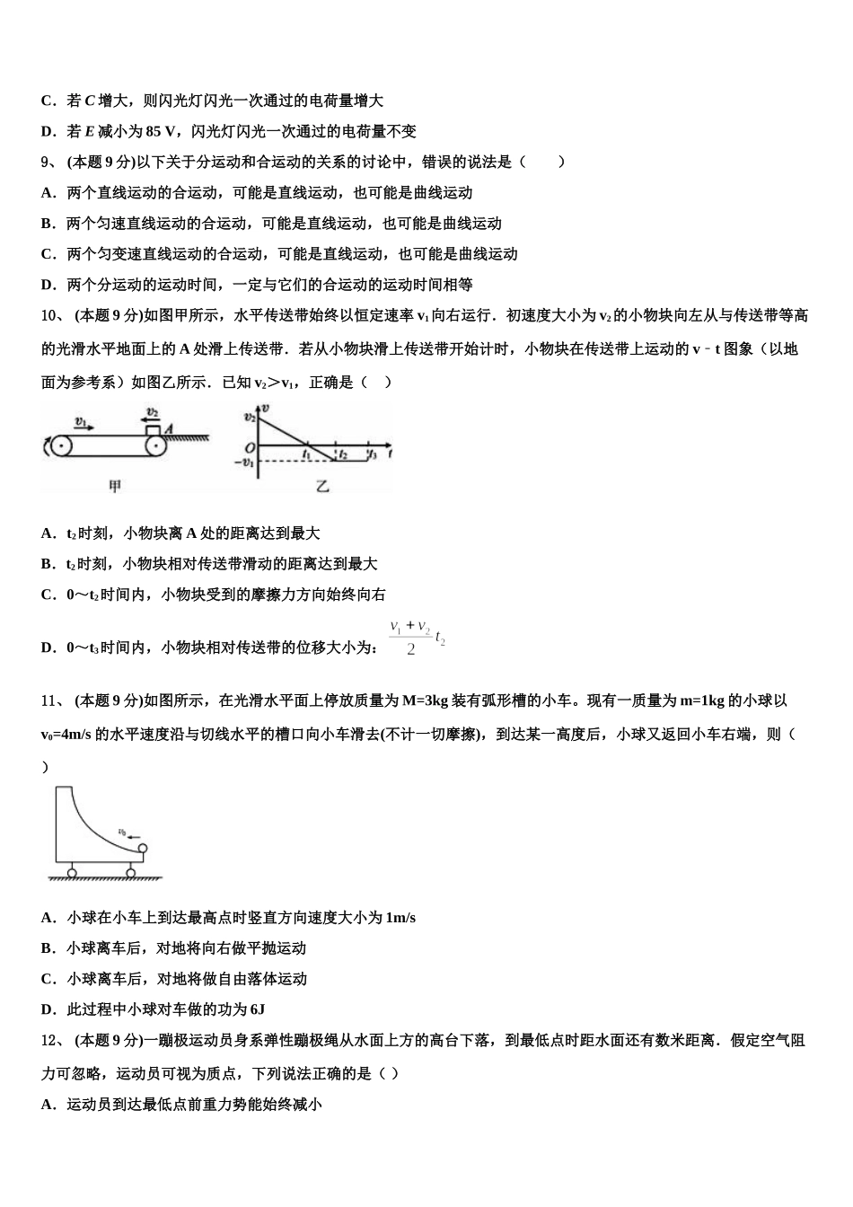2025年甘肃省武威市凉州区六坝乡中学物理高一第二学期期末质量跟踪监视试题含解析_第3页