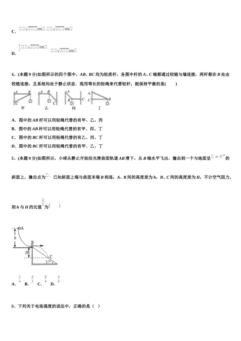 甘肃省东乡族自治县第二中学2025年高一物理第二学期期末质量跟踪监视模拟试题含解析_第2页