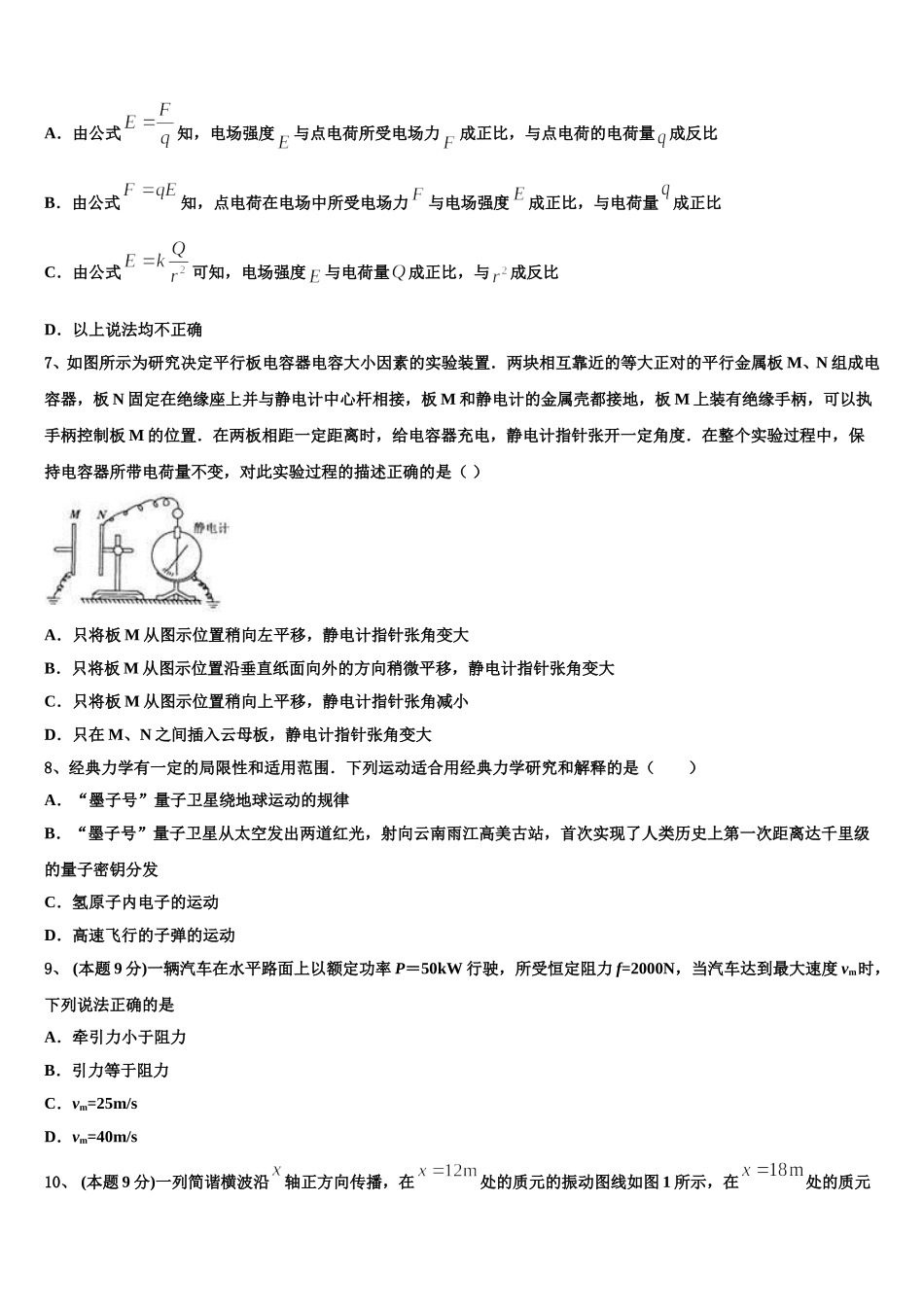 甘肃省东乡族自治县第二中学2025年高一物理第二学期期末质量跟踪监视模拟试题含解析_第3页