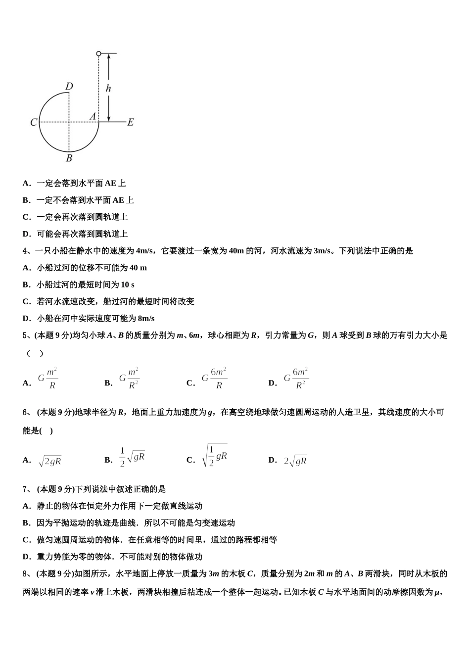甘肃省白银市会宁县第二中学2025届高一下物理期末考试试题含解析_第2页