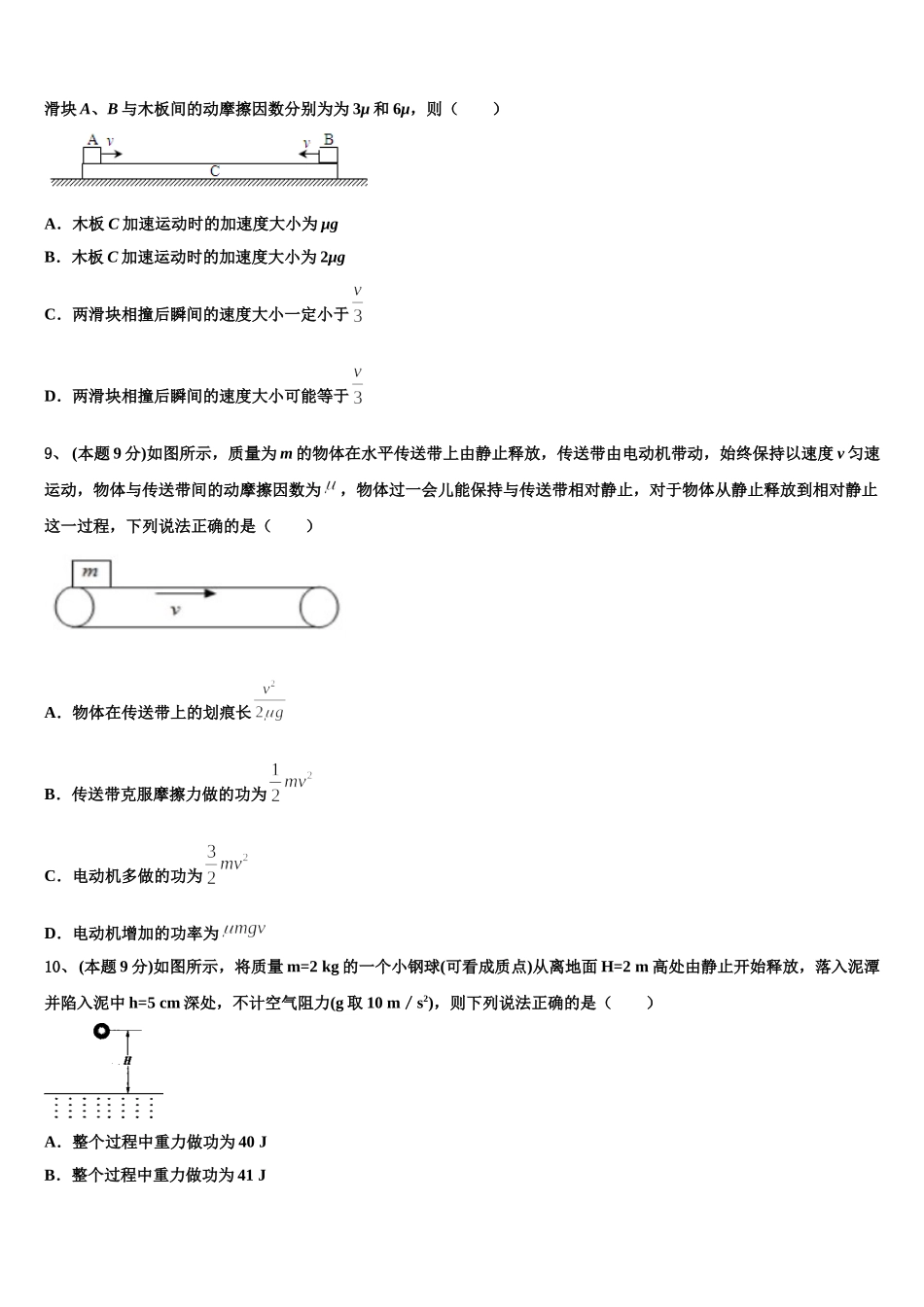 甘肃省白银市会宁县第二中学2025届高一下物理期末考试试题含解析_第3页