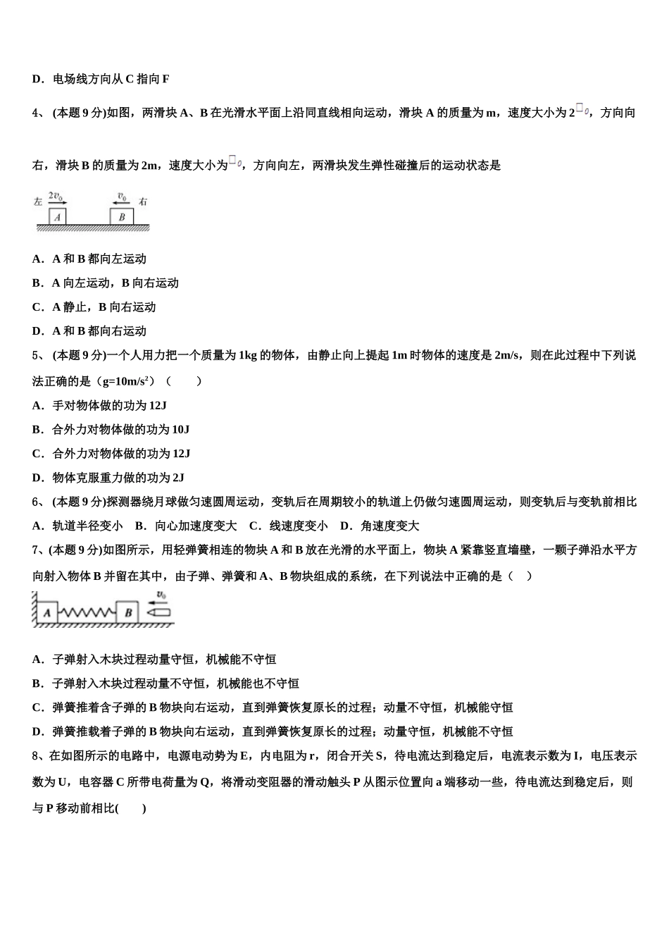 2025届甘肃省天水市一中高一下物理期末考试模拟试题含解析_第2页