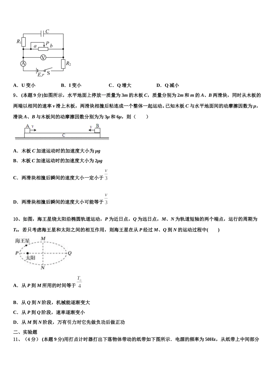 2025届甘肃省天水市一中高一下物理期末考试模拟试题含解析_第3页