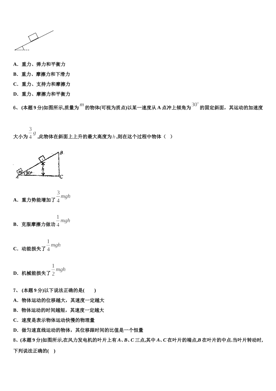 2025年甘肃省白银市靖远一中高一物理第二学期期末考试试题含解析_第2页