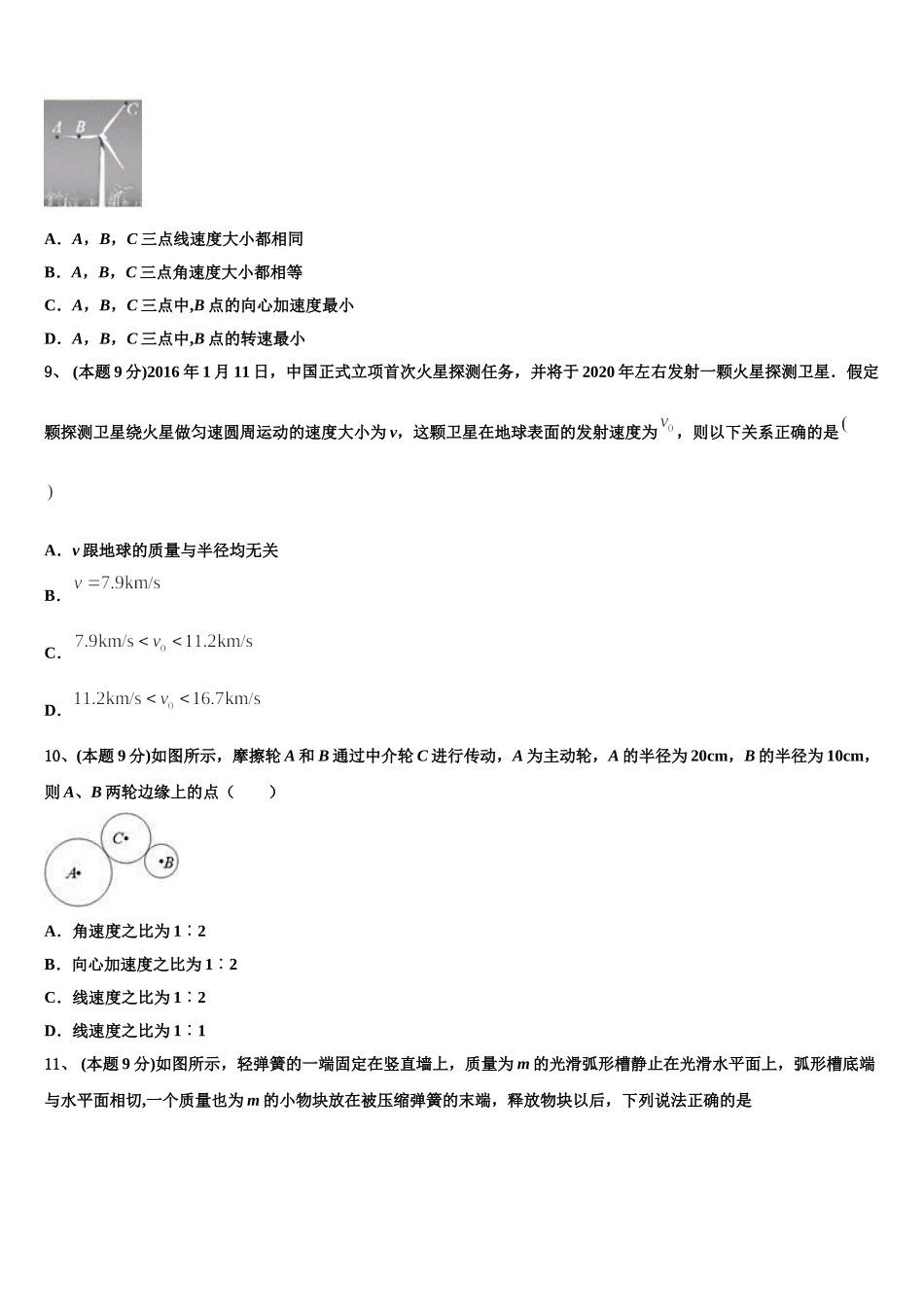 2025年甘肃省白银市靖远一中高一物理第二学期期末考试试题含解析_第3页