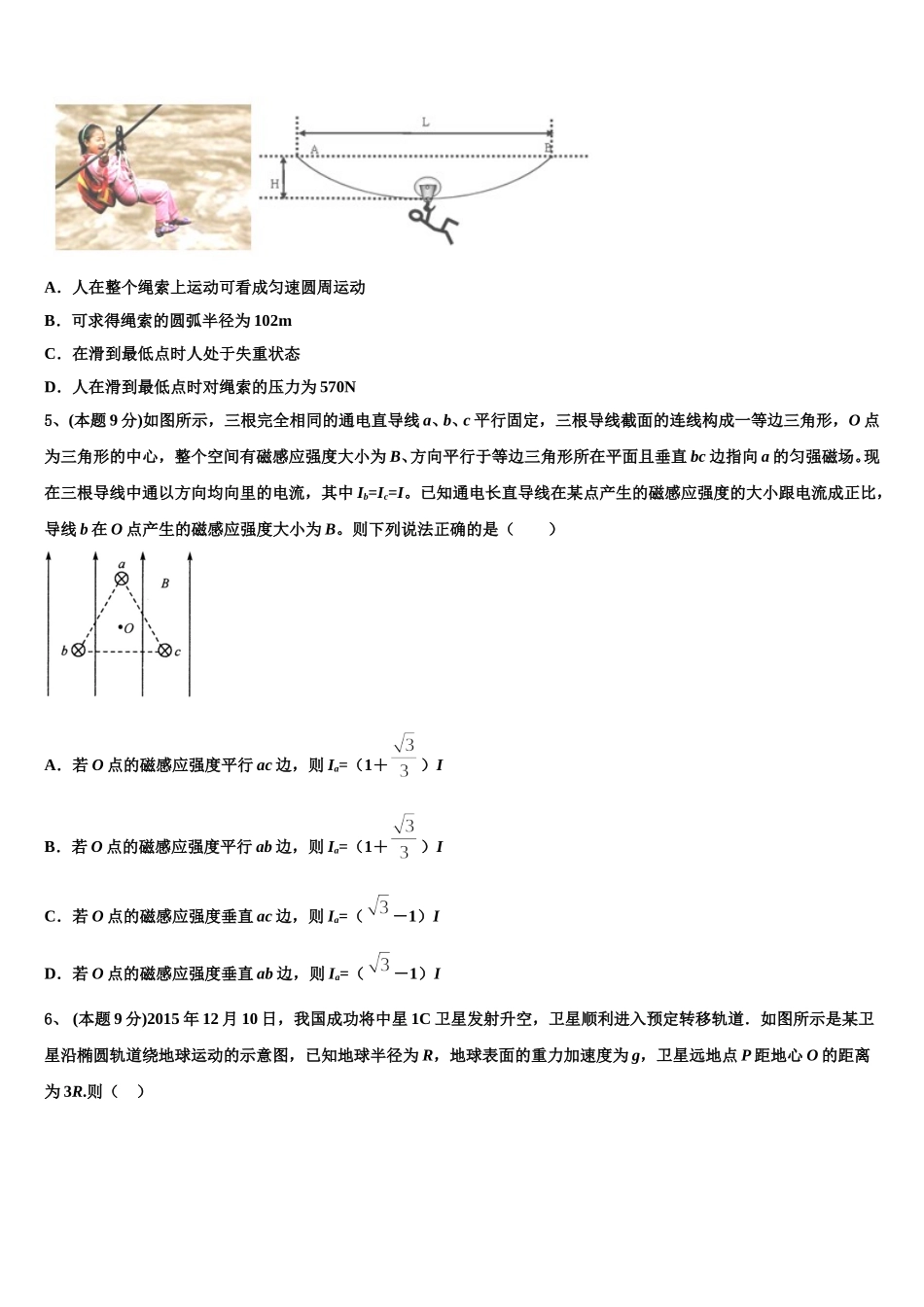 2024-2025学年甘肃省定西市通渭县第二中学高一下物理期末达标检测模拟试题含解析_第2页