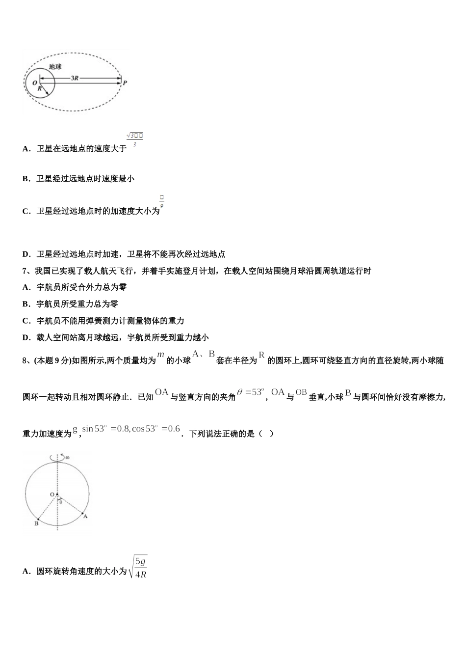 2024-2025学年甘肃省定西市通渭县第二中学高一下物理期末达标检测模拟试题含解析_第3页
