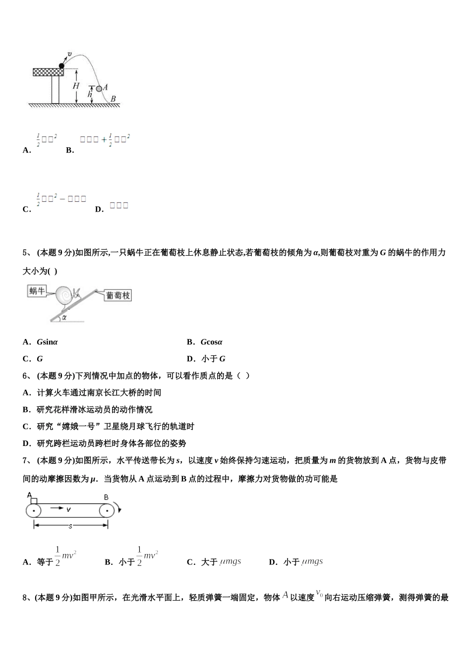 2025届甘肃省天水市第一中学高一下物理期末统考模拟试题含解析_第2页