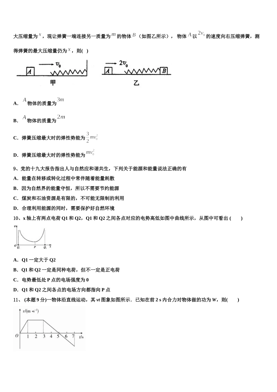 2025届甘肃省天水市第一中学高一下物理期末统考模拟试题含解析_第3页