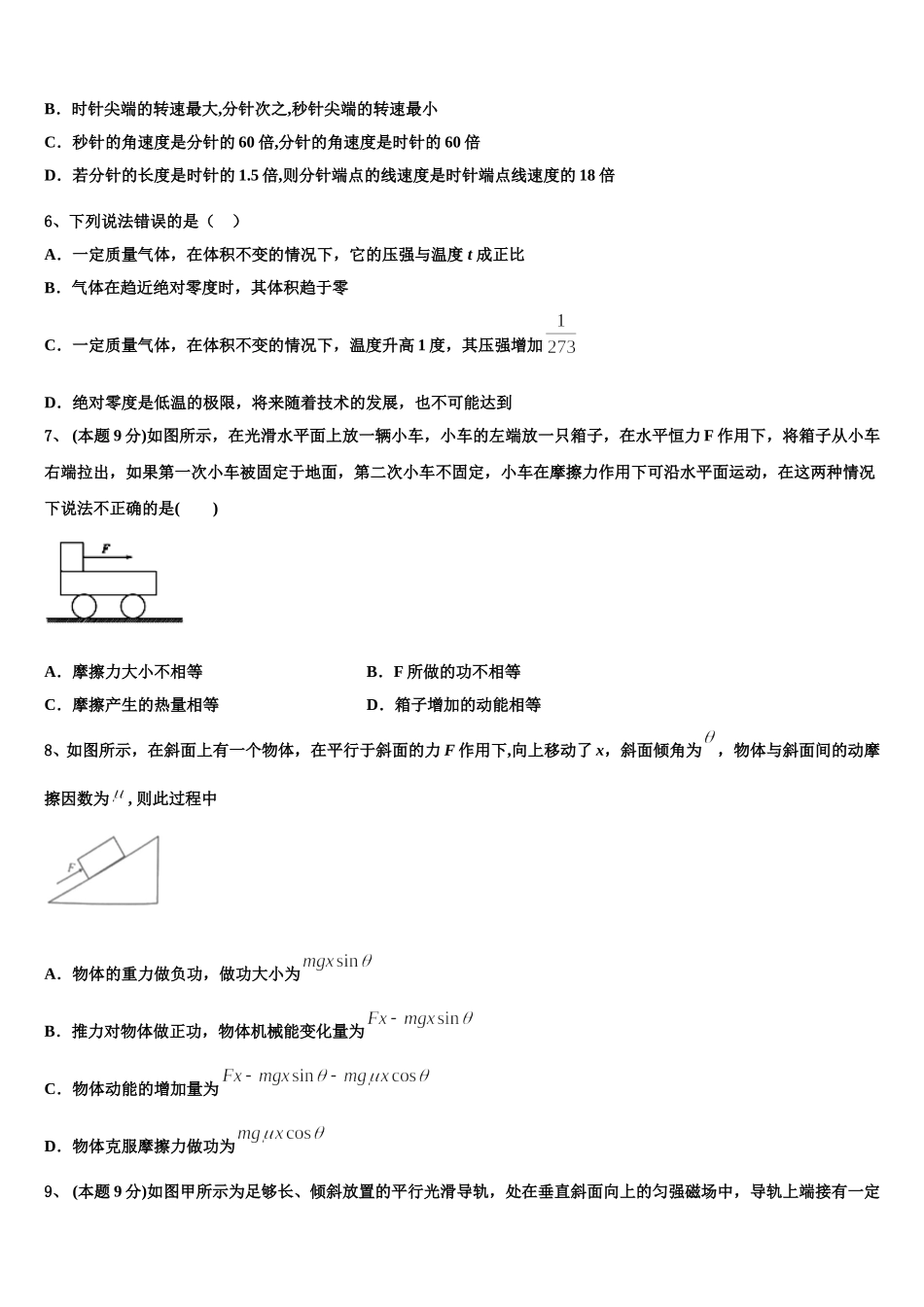 2025届甘肃省庆阳市宁县中高一下物理期末达标检测模拟试题含解析_第2页