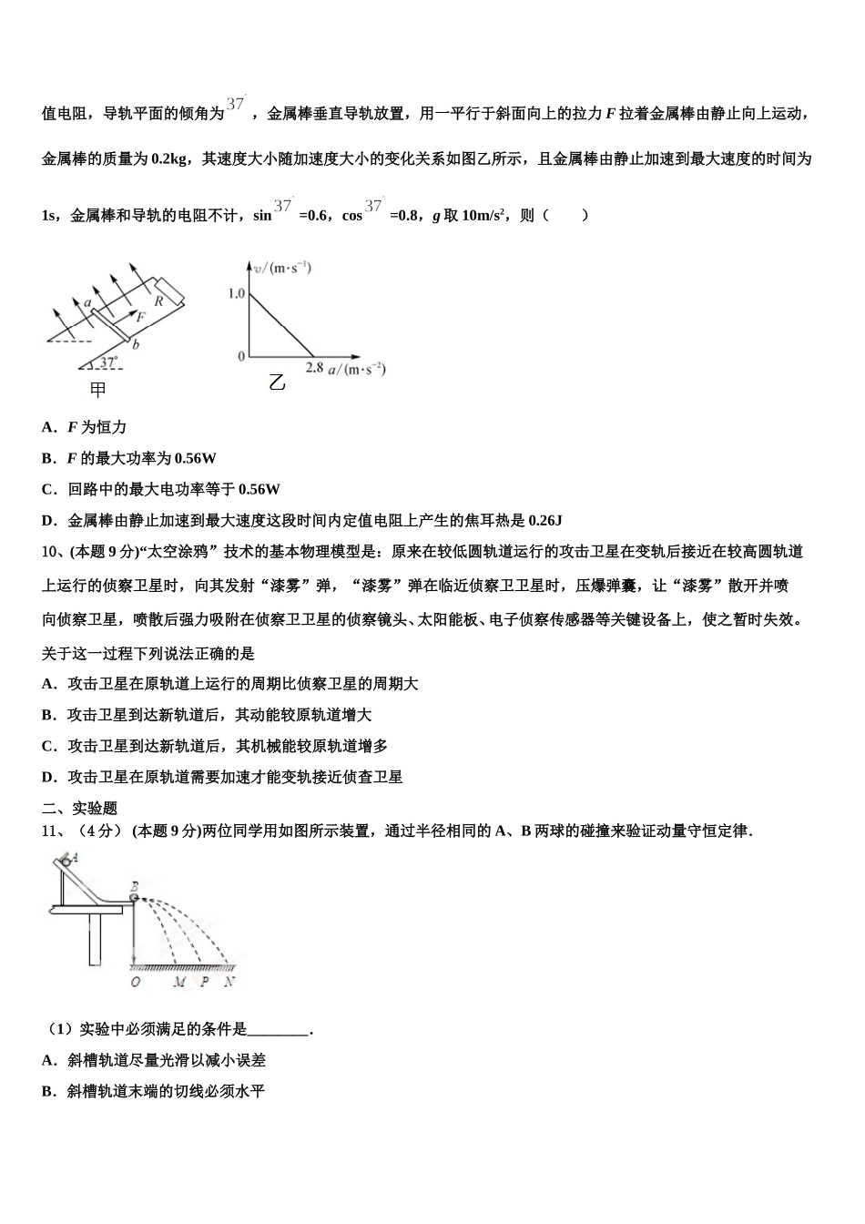 2025届甘肃省庆阳市宁县中高一下物理期末达标检测模拟试题含解析_第3页