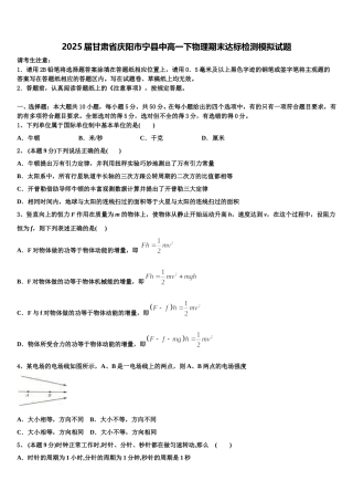 2025届甘肃省庆阳市宁县中高一下物理期末达标检测模拟试题含解析