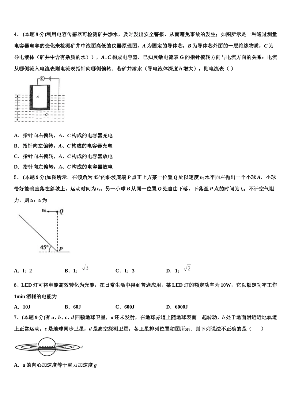 甘肃省武威第六中学2025届物理高一第二学期期末综合测试模拟试题含解析_第2页