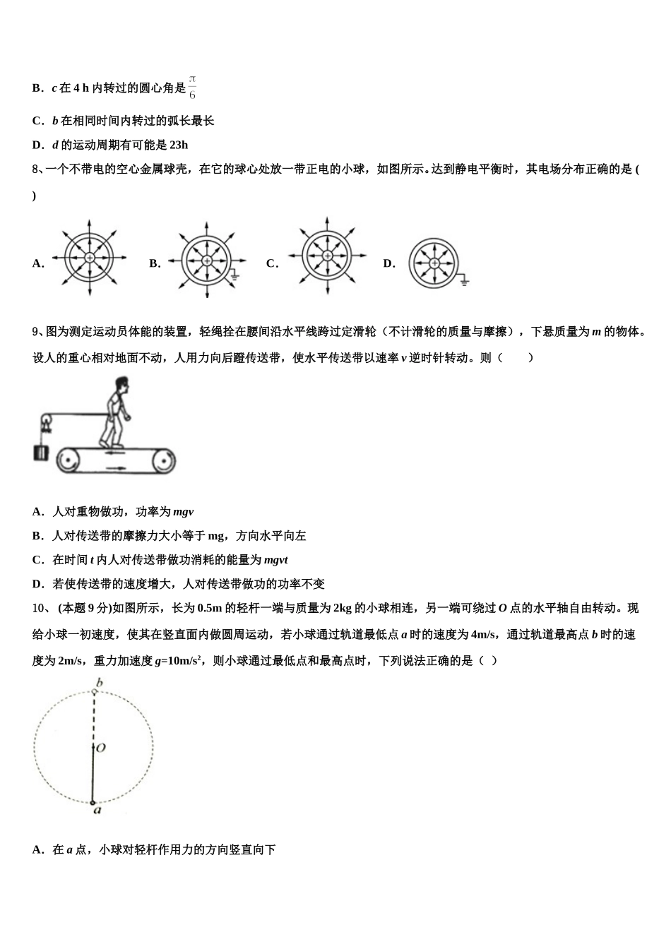 甘肃省武威第六中学2025届物理高一第二学期期末综合测试模拟试题含解析_第3页