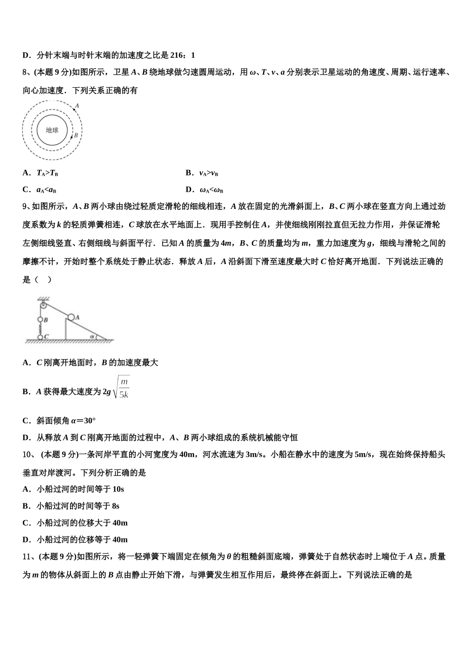 2025届甘肃省兰州市第六十三中学高一下物理期末达标测试试题含解析_第3页