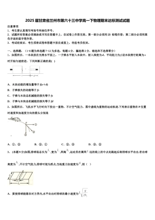 2025届甘肃省兰州市第六十三中学高一下物理期末达标测试试题含解析
