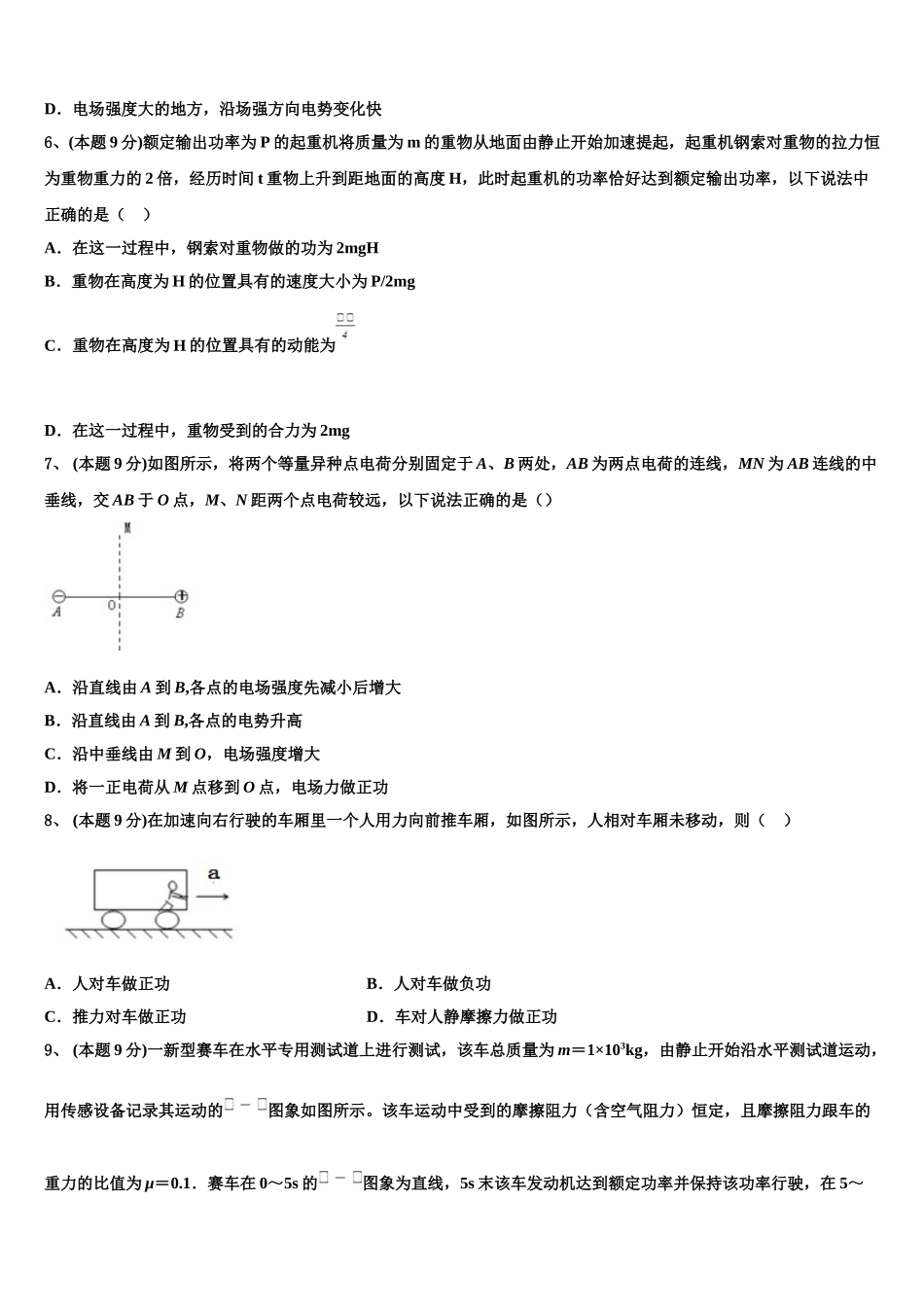 2024-2025学年兰州第一中学高一下物理期末综合测试模拟试题含解析_第2页