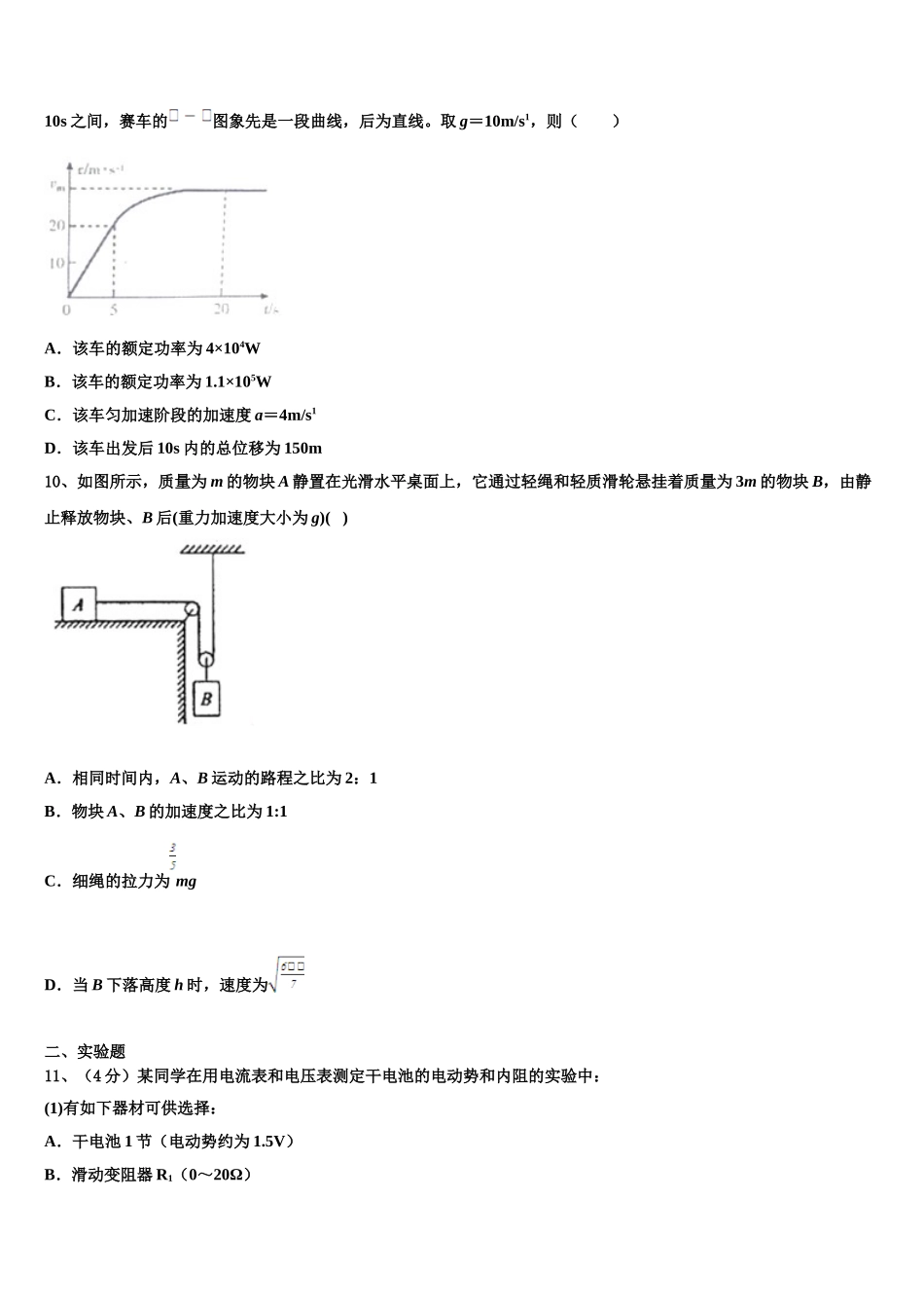 2024-2025学年兰州第一中学高一下物理期末综合测试模拟试题含解析_第3页